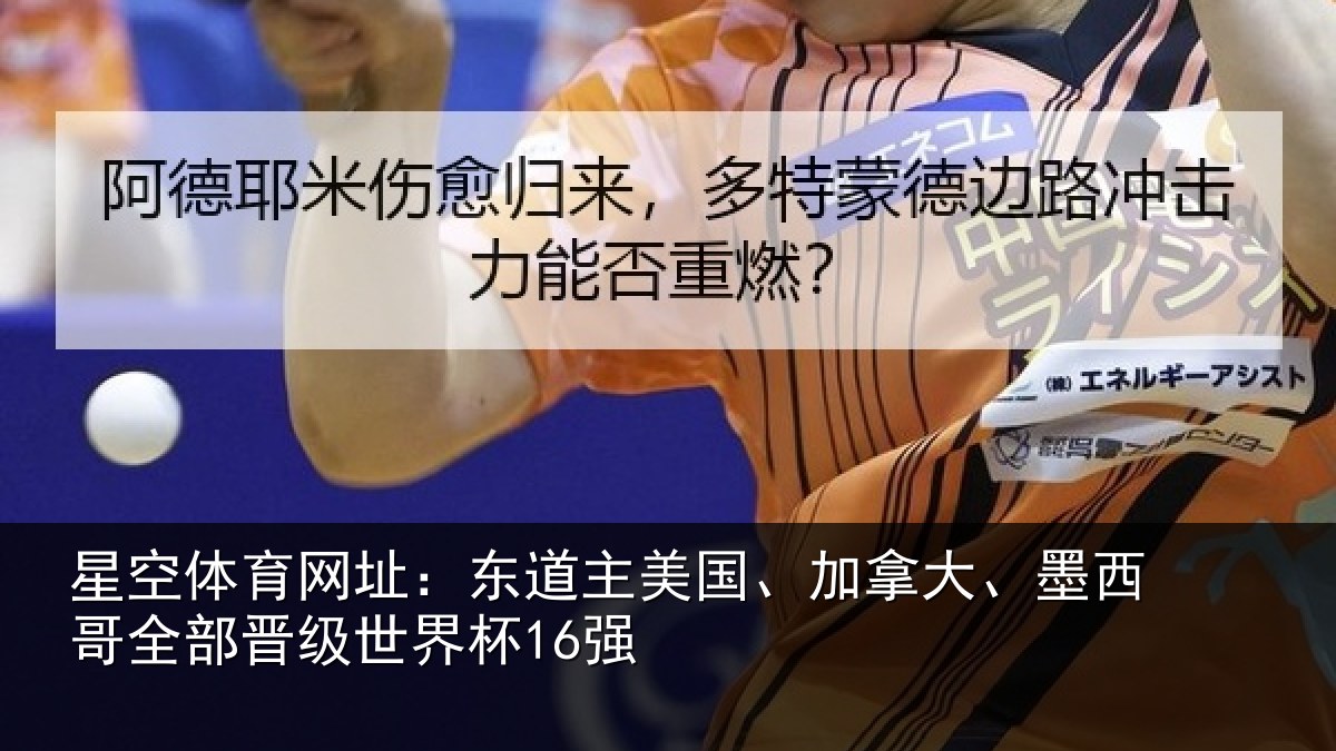 星空体育网址:东道相关情况哥全部晋级世界杯16强